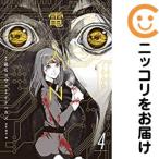 【642820】電人N 全巻セット【全4巻セット・完結】イナベカズコミックDAYS