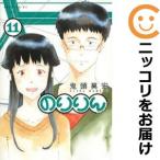 【599982】のりりん 全巻セット【全11巻セット・完結】鬼頭莫宏イブニング