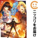 【653277】劇場版 魔法科高校の劣等生 星を呼ぶ少女 全巻セット【全2巻セット・完結】ピナケス