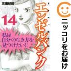 【602877】エンゼルバンク ドラゴン桜外伝 全巻セット【全14巻セット・完結】三田紀房モーニング