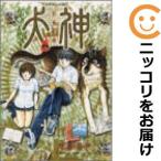 【589811】犬神 全巻セット【全14巻セット・完結】外薗昌也月刊アフタヌーン