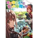 オオカミさんと七人の仲間たち 【全巻セット・全4巻セット・完結】珠洲城くるみ★オオカミさんと七人の仲間たち全巻セット★【男性もの】【定番E】 オオカミさんと七人の仲間たち 【全巻セット・全4巻セット・完結】珠洲城くるみ★オオカミさんと七人の仲間たち全巻セット★【男性もの】【定番E】