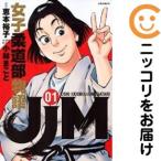 【647818】JJM 女子柔道部物語 単品（1）小林まことイブニング