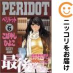 【663122】PERIDOT 全巻セット【全6巻セット・完結】こばやしひよこヤングマガジンアッパーズ