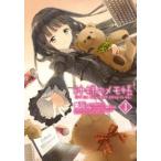 神様のメモ帳 【全巻セット・全3巻セット・完結】Tiv★神様のメモ帳全巻セット★【男性もの】【定番B】【09/28ADD】月刊コミック電撃大王 神様のメモ帳 【全巻セット・全3巻セット・完結】Tiv★神様のメモ帳全巻セット★【男性もの】【定番B】【09/28ADD】月刊コミック電撃大王