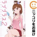 ショッピングラブプラス 【605359】ラブプラス Nene Days 全巻セット【全2巻セット・完結】九月タカアキ週刊ヤングマガジン