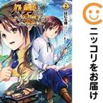 【658741】八男って、それはないでしょう！〜はじまりの物語〜 全巻セット【全2巻セット・完結】ばにら棒ComicWalker