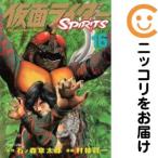 【664171】仮面ライダーSPIRITS 全巻セット【全16巻セット・完結】村枝賢一月刊マガジンZ
