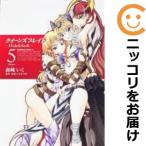 【621452】クイーンズブレイド Hide&Seek 全巻セット【全5巻セット・完結】南崎いく月刊コンプエース