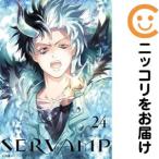 【652009】SERVAMP−サーヴァンプ− 全巻セット【全24巻セット・完結】田中ストライク月刊コミックジーン
