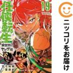 【665697】任侠転生−異世界のヤクザ姫− 全巻セット【1-19巻セット・以下続巻】宮下裕樹サンデーうぇぶり