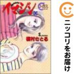 【662609】イマジン 全巻セット【全11巻セット・完結】槇村さとる月刊コーラス