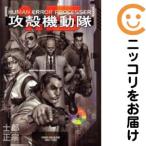 【662470】攻殻機動隊 1．5 HUMAN ERROR PROCESSER 単品（1）士郎正宗