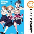 ショッピングけいおん 【650217】けいおん！Shuffle 全巻セット【1-3巻セット・以下続巻】かきふらいまんがタイムきらら