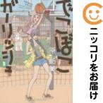 【209764】でこぼこガーリッシュ 全巻（1−3巻セット・完結）原鮎美【14日以内発送】