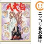 【213193】八犬伝 全巻（1−15巻セット・完結）碧也ぴんく【10日以内発送】