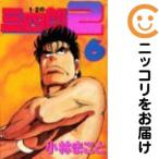 【217638】1、2の三四郎2 全巻（1−6巻セット・完結）小林まこと【10日以内発送】
