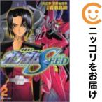 【209584】機動戦士ガンダムSEED 全巻（1−2巻セット・完結）岩瀬昌嗣【10日以内発送】