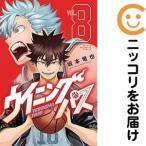 【208317】ウイニング パス（1−8巻セット・以下続巻）坂本竜也【14日以内発送】