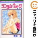 【207080】ランダム・ウォーク 全巻（1−3巻セット・完