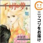 【212866】千の月の夢 全巻（1−2巻セット・完結）水星茗【10日以内発送】