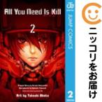 【219210】All You Need Is Kill 全巻（1−2巻セット・完結）小畑健【2週間以内発送】