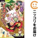 【207714】イヌイさんッ！（1−5巻セット・以下続巻）月鈴茶子【14日以内発送】
