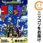 【026745】コロッケ！ 全巻（1−15巻�