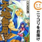 【024419】新・天地無用！魎皇鬼 全巻（1−10巻セット・完結）奥田ひとし【1週間以内発送】