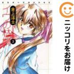 【028800】イヴの林檎 全巻（1−5巻セット・完結）倉上淳士【1週間以内発送】