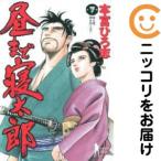 【027457】昼まで寝太郎 全巻（1−7巻セット・完結）本宮ひろ志【1週間以内発送】