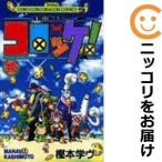 【072217】コロッケ！ 全巻（1−15巻