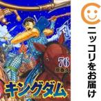 ショッピングキングダム 【予約商品】キングダム コミック 全巻セット（1-77巻セット・以下続巻)集英社/原泰久