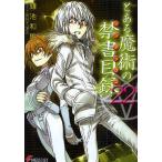 とある魔術の禁書目録 全巻セット 1 22巻 新約1 22巻 22巻リバースセット 計45冊 Buyee Buyee 日本の 通販商品 オークションの代理入札 代理購入