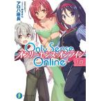 Only Sense Online 18巻 ‐オンリーセンス・オンライン‐