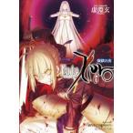 Fate/Zero—フェイトゼロ 6巻 Fate/Zero—フェイトゼロ 6巻