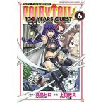 FAIRY TAIL 100 YEARS QUEST　6巻