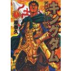 キングダム　13巻