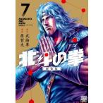 北斗の拳 新装版 7巻