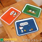 スヌーピー PEANUTS メラミントレイM　食器　お皿　トレー　小物置き　スヌーピー　キャラクター　かわいい