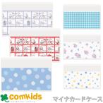 マイナカード　クリアケース　ベーシック　6枚入り マイナカードケース　マイナンバーカードケース　子供用 キッズ