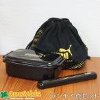 PUMA　プーマ お弁当3点セット　角型密封お弁当箱500ml・ お箸 お弁当袋 小学生 中学生 抗菌