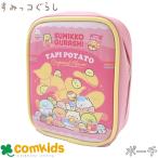 すみっコぐらし　ポーチ   収納ポーチ　コスメポーチ トラベルポーチ　キャラクター　かわいい すみっこぐらし