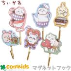 ちいかわ　木製マグネットフック Wander Teatime 磁石 キッチン　冷蔵庫　キャラクター　ちいかわ　ハチワレ　うさぎ　モモンガ あのこ　古本屋