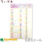 ちいかわ 名前シール おなまえシール 小学生 文房具 入学準備 通学 キャラクター ちいかわ ハチワレ うさぎ