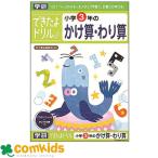 Yahoo! Yahoo!ショッピング(ヤフー ショッピング)できたよドリル　小学３年のかけ算・わり算 N04610 学研ステイフル さんすうドリル　算数ドリル　計算ドリル　小学生　文房具