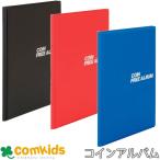 コインフリーアルバム　Ｂ５判タテ型　 CF-31 テージー　 コインアルバム　コインファイル　コインコレクション　収納　
