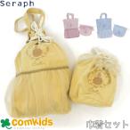 ショッピングセラフ seraph セラフ ディズニー プリンセス巾着セット コップ袋 コップ入れ 上靴入れシューズバッグ 体操着入れ体操服入れ巾着袋