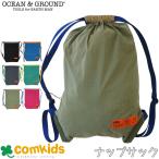 OCEAN&GROUND オーシャンアンドグラウンド ポケッタブル ナップサック 体操服袋 ジムサック シンプル 通学 小学校 ナップザック