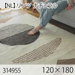 ショッピングリンツ リンツ 120cmx180cm ナチュラル ラグ マット リビングラグ センターラグ 洗える オールシーズン おしゃれ ホットカーペット 床暖房 お洒落 ヴィンテージ 高級感